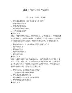 2026年氣割與電焊考試題庫(kù)【黃金題型】