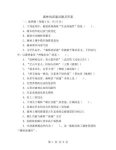 森林的深邃試題及答案