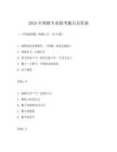 2025年圍棋專業(yè)聯(lián)考題目及答案