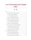 2025年中國光纖接收頭組件市場調(diào)查研究報(bào)告