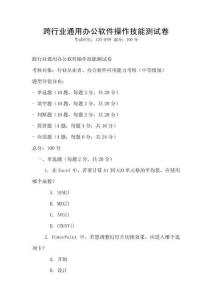 跨行業通用辦公軟件操作技能測試卷