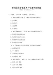 全國通用餐飲服務與管理創新試題