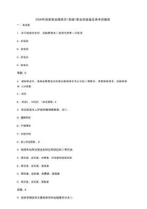 鐵路客運值班員（高級）職業技能鑒定參考試題庫