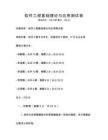 軟件工程基礎理論與應用測試卷