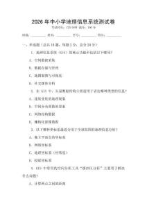 2026年中小學地理信息系統測試卷