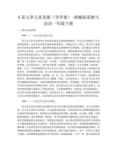 6花兒草兒真美麗（導(dǎo)學(xué)案）-部編版道德與法治一年級下冊