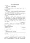 苏教版九年级语文上册(2018年版)期末复习教学案：课外文言文阅读