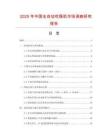 2025年中國全自動吹瓶機市場調查研究報告