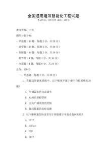 全國通用建筑智能化工程試題