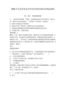 2026年興安職業技術學院單招職業傾向性測試題庫附參考答案詳解（典型題）
