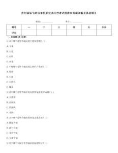 貴州省畢節地區單招職業適應性考試題庫含答案詳解【基礎題】