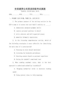 全國通用公共英語四級考試真題