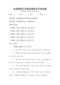 全國通用公共英語基礎(chǔ)水平測試題