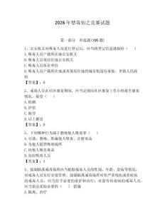 2026年禁毒知之競賽試題含完整答案（奪冠）