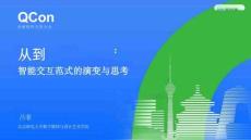 從WIMP到RMCP：智能交互范式的演變與思考