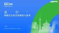 從WIMP到RMCP：智能交互范式的演變與思考