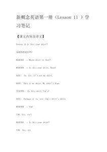 (全)新概念英語第一冊(cè)(Lesson 11)學(xué)習(xí)筆記