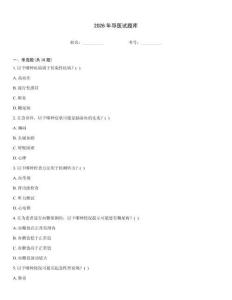 2026年導醫試題庫