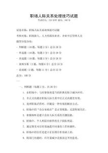 職場人際關系處理技巧試題