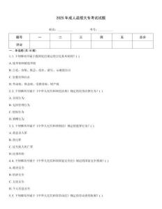 2025年成人函授大專考試試題