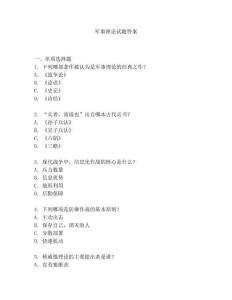 軍事理論試題答案