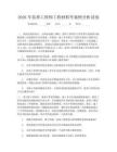2026年監(jiān)理工程師工程材料學(xué)案例分析試卷
