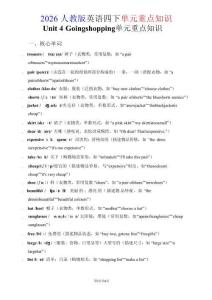 四年級下英語Unit4重點知識匯總《人教版PEP》