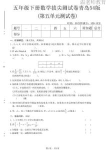 五年級（下）數學 第五單元拔尖測試卷《青島54版》