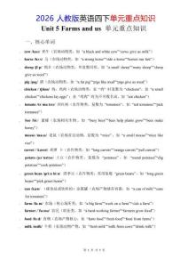 四年級下英語Unit5重點知識匯總《人教版PEP》