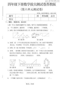 四年級（下）數學第六單元拔尖測試卷《蘇教版》