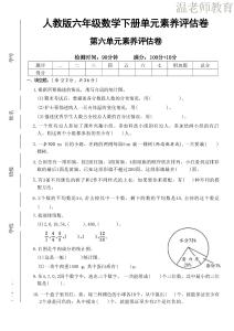 六年級（下）數學第六單元素養(yǎng)評估卷《人教版》