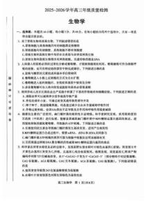 河南四市2025-2026學年高三5月質量檢測（許濟平洛四模）生物+答案