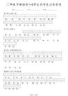 二年級下語文1-4單元識字表注音專項