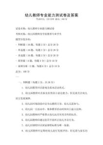 幼兒教師專業(yè)能力測試卷及答案