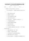 全國各省市小學(xué)語文教學(xué)案例精選及試題