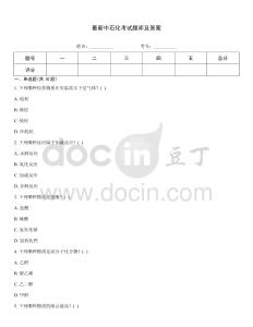 最新中石化考試題庫及答案