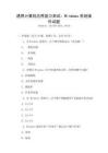 通用計算機應用能力測試：Windows系統操作試題