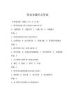 馆业务题库及答案