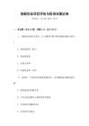 創(chuàng)新創(chuàng)業(yè)項(xiàng)目評(píng)估與投資決策試卷
