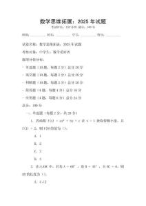 數學思維拓展：2025年試題