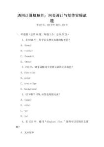 通用計算機技能：網頁設計與制作實操試題