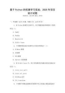 基于Python的機器學習實戰：2025年項目設計試題