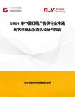 2026年中國燈箱廣告牌行業市場現狀調查及投資機會研判報告