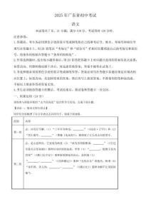 2025年廣東省中考語文真題(原卷版)