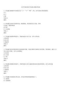 大學中國法制史考試練習題及答案651