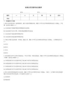 安徽法官員額考試試題庫
