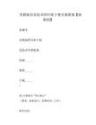 蘇教版信息技術四年級下冊全冊教案【新教材】