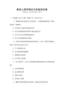 教育心理學理論與實踐測試卷