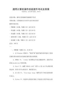 通用計算機操作技能提升考試及答案