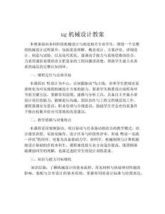 ug機械設計教案